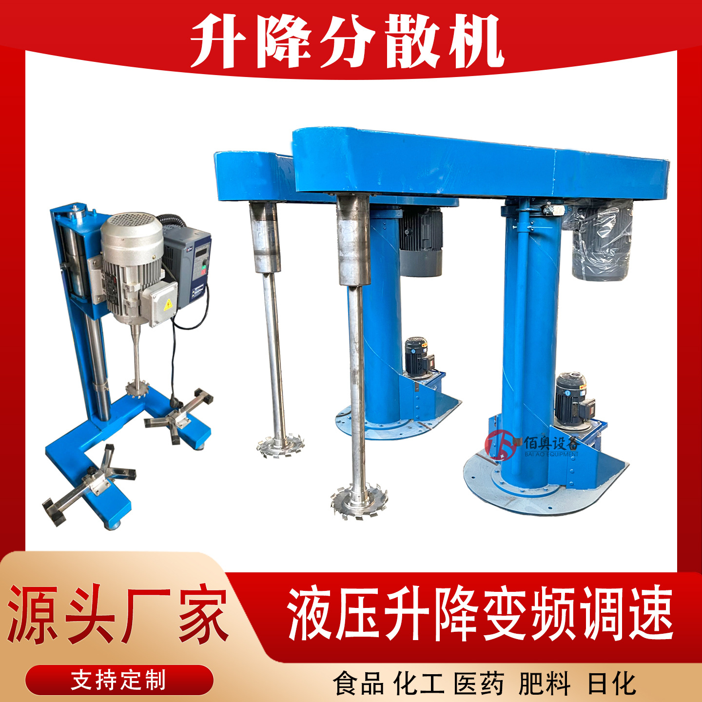 高速液压升降分散机日化霜膏均质乳化机涂料油漆油墨剪切分散机