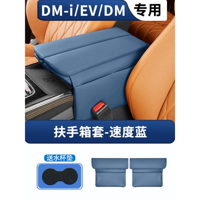 Protection Hei Pad Cover, Armrest box pad - tang-armrest-box-cover-speed-blueskin-feeling-leather-heightened-version