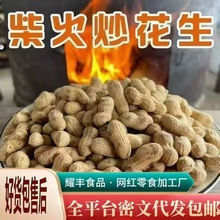 花生五香炒货批发零食5斤一袋 带壳香脆年货坚果新鲜柴火炒花生