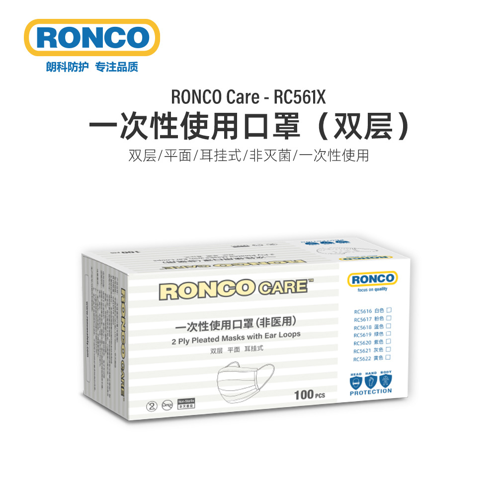 RONCO朗科一次性口罩2层夏季薄款食品厂餐饮防尘食品生产加工便携