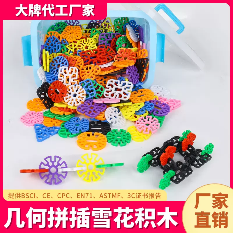 儿童大号加厚几何雪花片拼图积木拼装幼儿园女开发智力玩具3-6岁