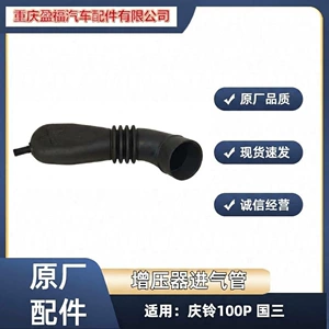 Isuzu Qingling 100P National Iii Turbocharger Intake Pipe Engine Turbo Intake Pipe Air Pipe Original Parts
