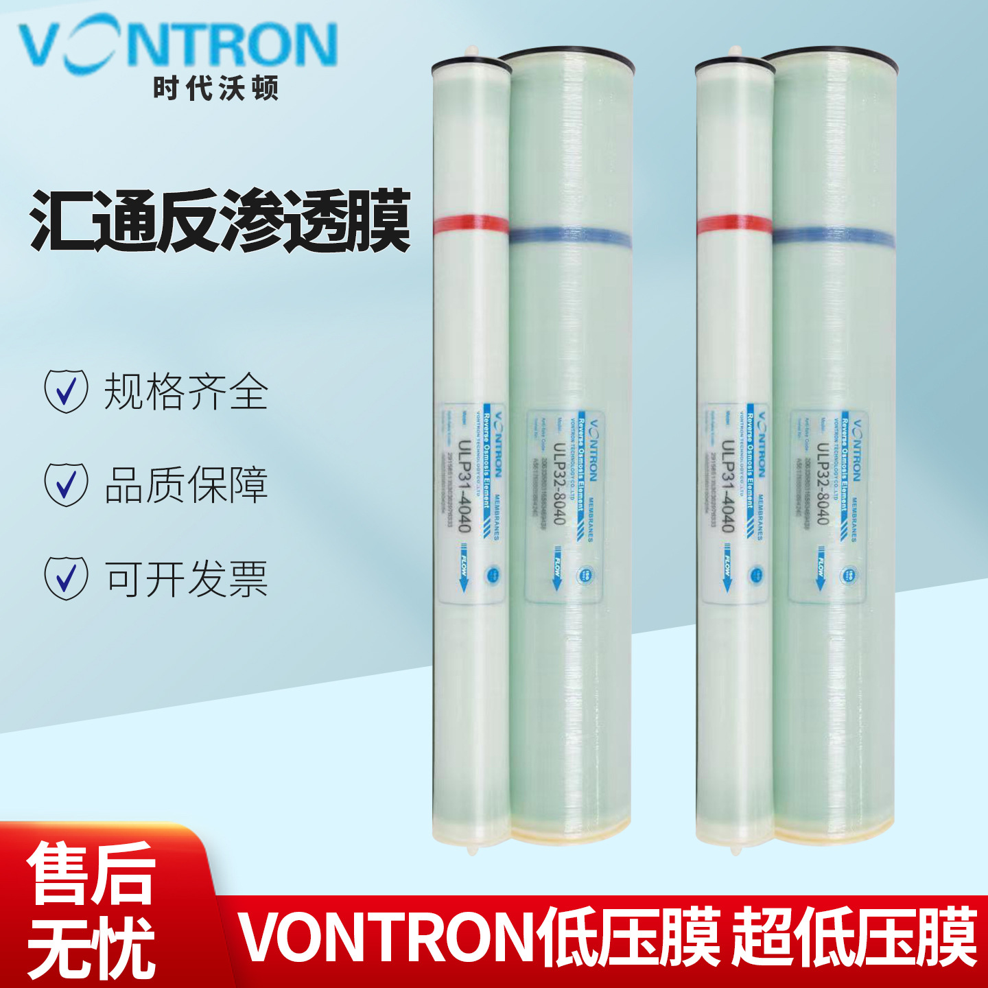 汇通反渗透膜ulp22-8040工业水处理4寸8寸RO膜净水设备纯水膜高效