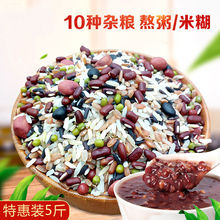 八宝粥米5斤五谷杂粮组合原料养生粥杂粮粥腊八粥早餐粥学生儿童1