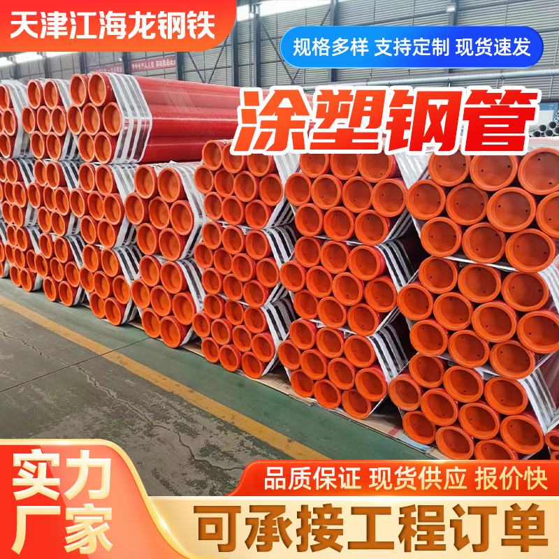 现货内外涂塑复合钢管 环氧树脂涂塑管厂家供应给排水涂塑复合管