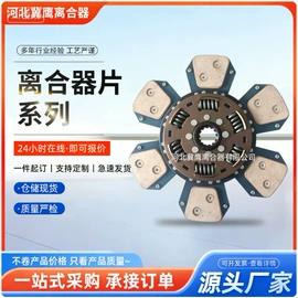 离合器片;离合器压盘;农机配件