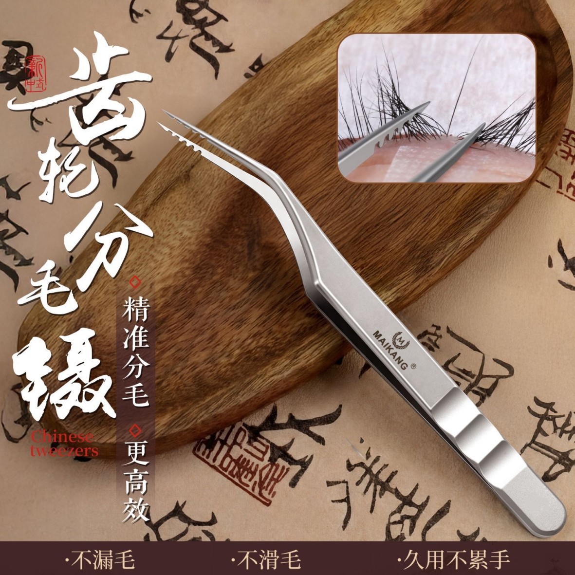 New Chinese-Style Gear-Type Tweezers for High-Precision Eyelash Extensions, Specialized Clips for Eyelash Technicians, Compatible with Various Techniques
