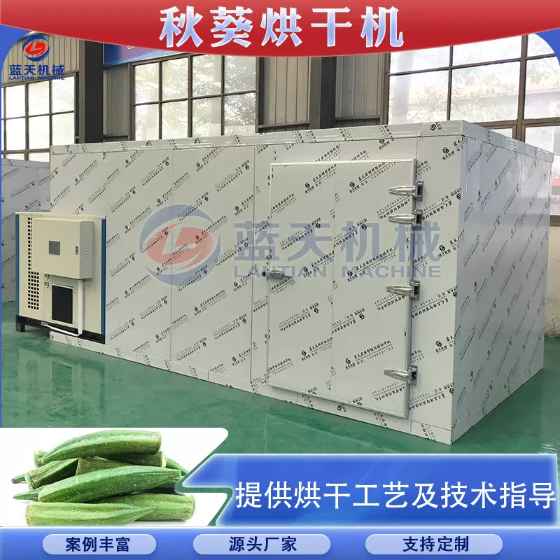 秋葵烘干机 空气能黄秋葵红秋葵羊角豆烘干房 大型秋葵脆烘干设备