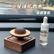小星球卧室香氛家用持久摆件扩香器随身实木精油香薰星球车载