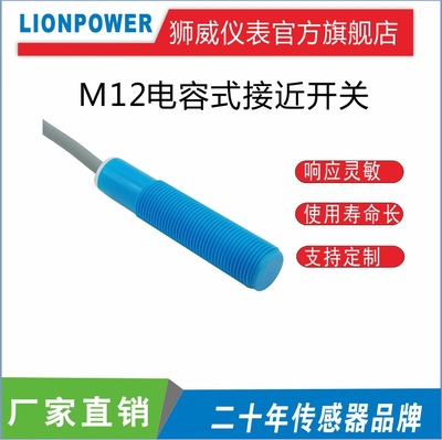 M12圆柱形塑料壳电容式接近开关 非金属检测开关感应器传感器|ms