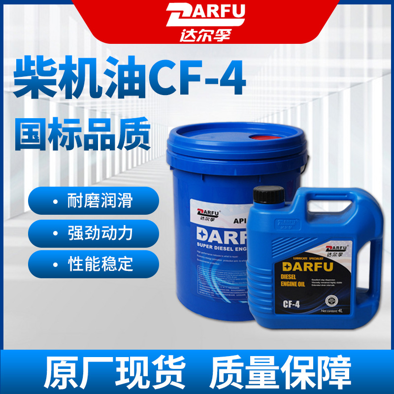 柴油机油CF-4 原厂正品货车重型卡车农用机械专用4L 18L 200L批发