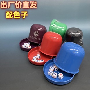 Dice barbecue stall stall color cup sieve cup nightclub drinking shake cup color stopper cup dice cup suit