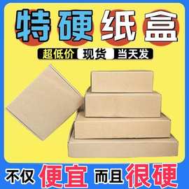 纸盒正方形飞机盒3层瓦楞牛皮印刷LOGO大小快递跨境包装盒物流