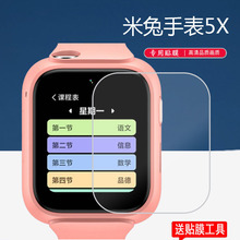 适用小米米兔儿童电话手表5X表膜米兔5Pro手表贴膜小米5X手表保护