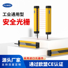 FUWEI红外传感器光幕FGM-CB系列薄光栅冲床保护手光电安全光栅