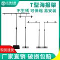 超市pop陈列架促销海报纸支架桌面T型海报展示架可伸缩台式广告架