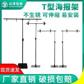 超市pop陈列架促销海报纸支架桌面T型海报展示架可伸缩台式广告架