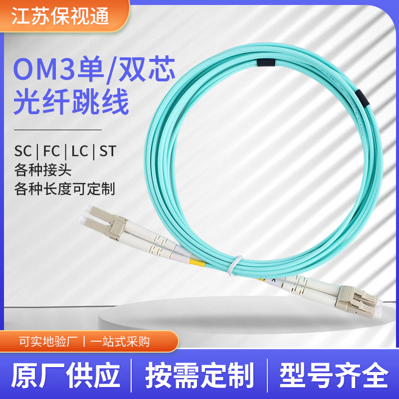 OM3双芯光纤跳线3.0万兆多模LC/PC 3m双芯光纤跳线尾纤跳线