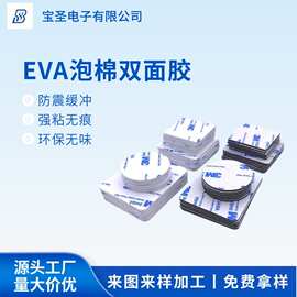 eva泡棉双面胶模切加厚高粘度海棉胶多用途自粘强力无痕泡沫胶带