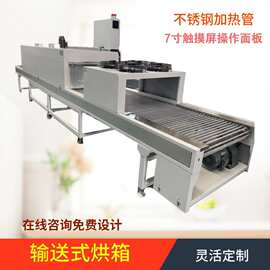 PCB板隧道烘炉烘干线矿泉水热收缩膜机配套隧道式烤炉铜排热收缩