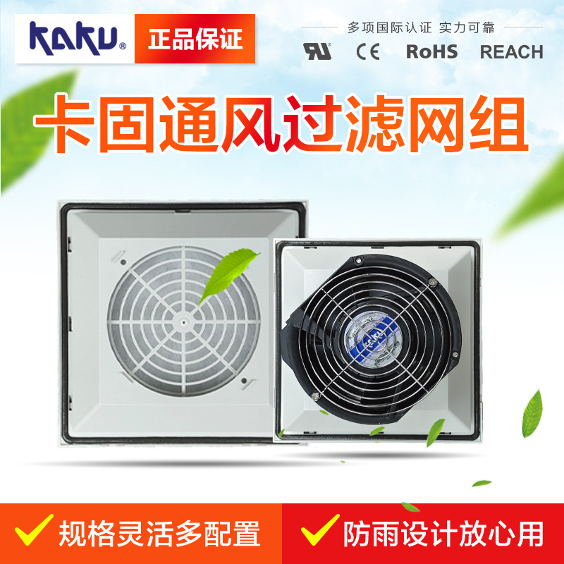 工业机柜散热风扇套装电柜电箱散热风机通风过滤网组罩FK6623.230