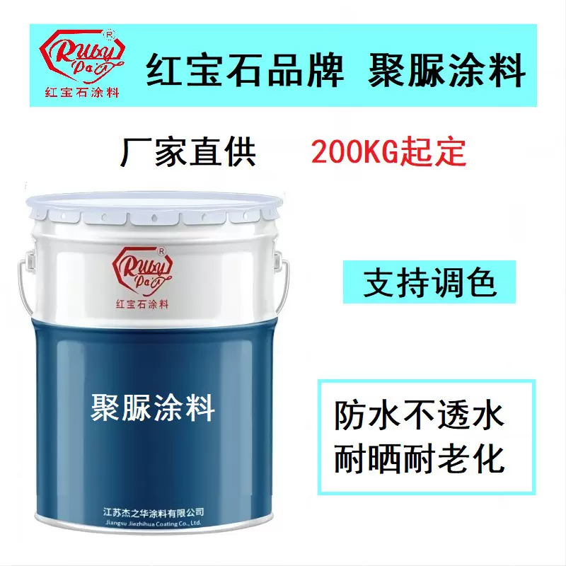 防水涂料聚脲防水涂料聚脲防腐涂料不透水耐冻耐晒耐老化厂家直供