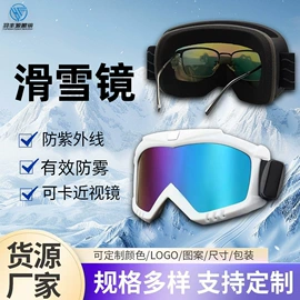 滑雪镜;骑行眼镜;防护面罩