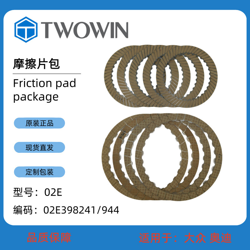 Spot Brand New 02E Friction Plate Package Car Automatic Transmission Accessories 02E398241/944 Spot Brand New 02E Friction Plate Package Car Automatic Transmission Accessories 02E398241/944