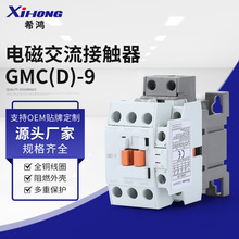 电磁交流接触器GMC(D)-9原装正品 产电交流接触器  电磁接触器