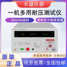 �Lʢ�͉��yԇ�xCS2670A/2671/CS2672/CS2673 5KV�߉��C��Ҏ�z�y�x