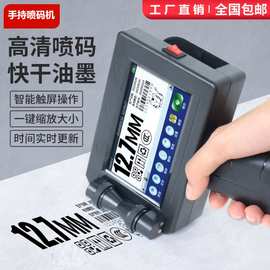 供应纸箱包装全自打码机塑料袋智能条码喷码机生产日期手持喷码机