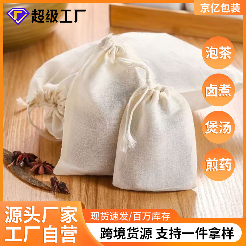 Cross-Border Drawstring Cotton Bags for Soup, Fish, and Seasoning; Drawstring Tea Bags; Bags for Marinades and Spices; Bags for Boiling and Brewing Chinese Medicine Cross-Border Drawstring Cotton Bags for Soup, Fish, and Seasoning; Drawstring Tea Bags; Bags for Marinades and Spices; Bags for Boiling and Brewing Chinese Medicine