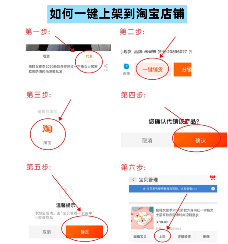 一键上架教程图