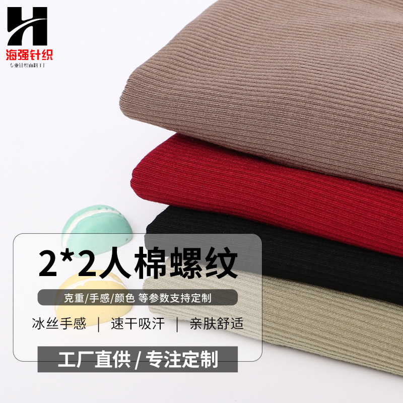 50支人棉2x2罗纹面料 针织吊带打底衫莫代尔布料215g随心裁罗纹布