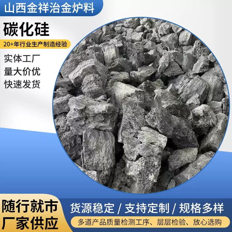 碳化硅耐火材料炼钢脱氧剂铸铁改良剂用碳化硅