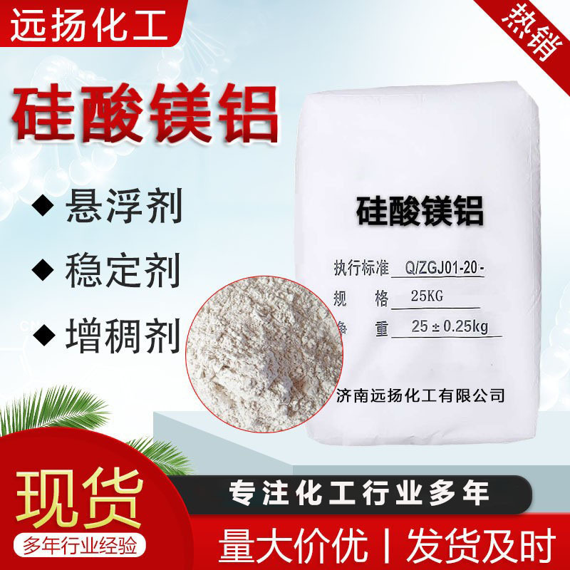 硅酸镁铝 水泥铸造稳定剂涂料润滑增稠悬浮剂 硅酸镁铝