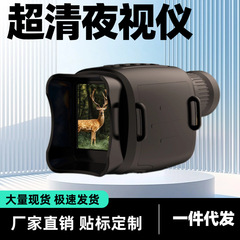 工厂直供夜视仪红外夜间单目夜视望远镜高清手持数码眼镜成像仪