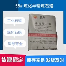 大庆半精炼石蜡58 石蜡橡胶增塑剂电器元件用 石蜡