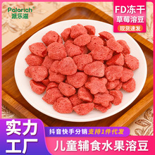 派乐滋工厂直销溶溶脆草莓散装大包装儿童零食水果溶豆纯果蔬儿童