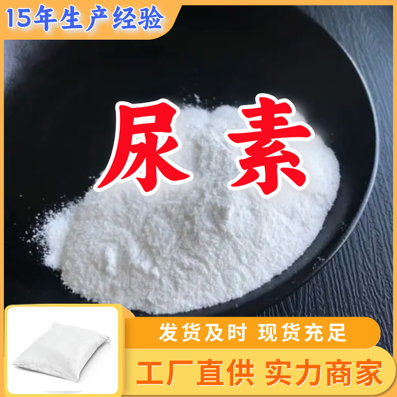 尿素  99% 现货直供库存大源头企业基地直供品种齐全山东江苏上海