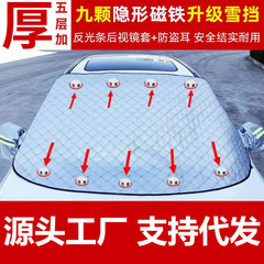 汽车雪挡磁铁特厚款遮阳挡前挡风玻璃遮雪挡半罩雪罩冬季防霜防冻