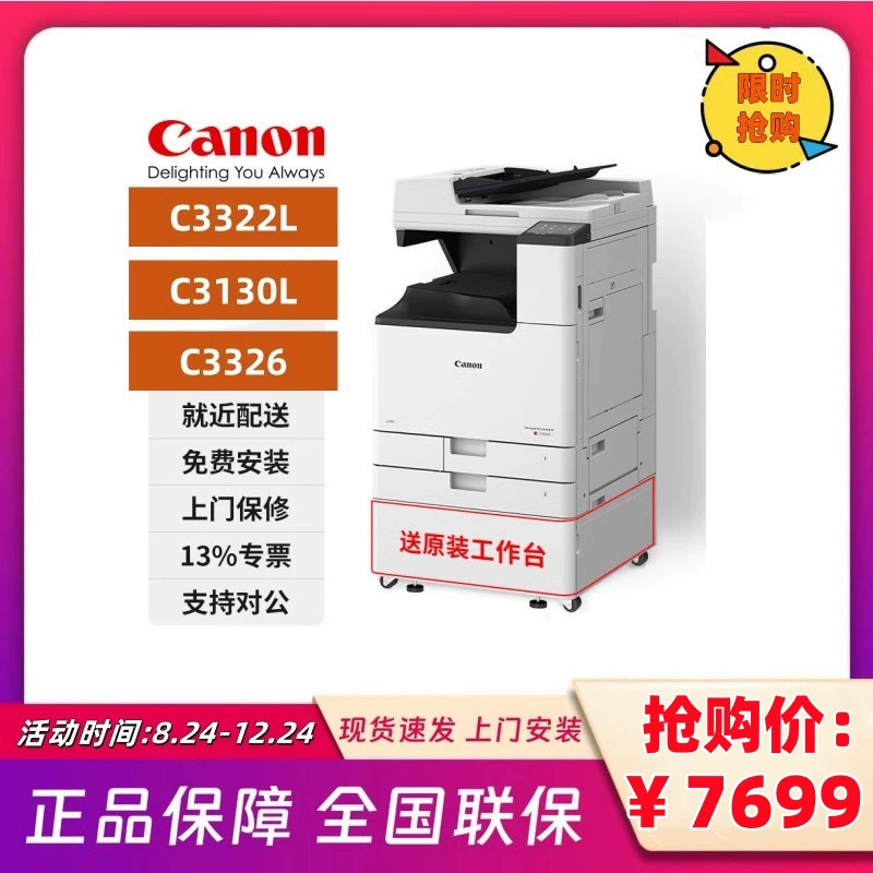 Canon, принтер, C3322, C3326, C3222, C3226, C3130, 3330/3125, A-line, A3