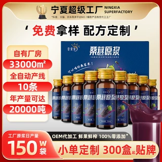 桑葚原浆OEM贴牌代加工鲜果鲜榨桑葚汁果蔬饮品工厂直销全国代发