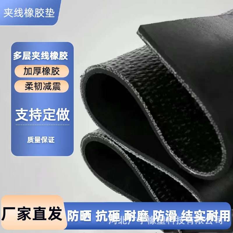 现货加布胶皮建筑工业耐用耐老化黑色皮垫抗老化耐用铺车底橡胶皮