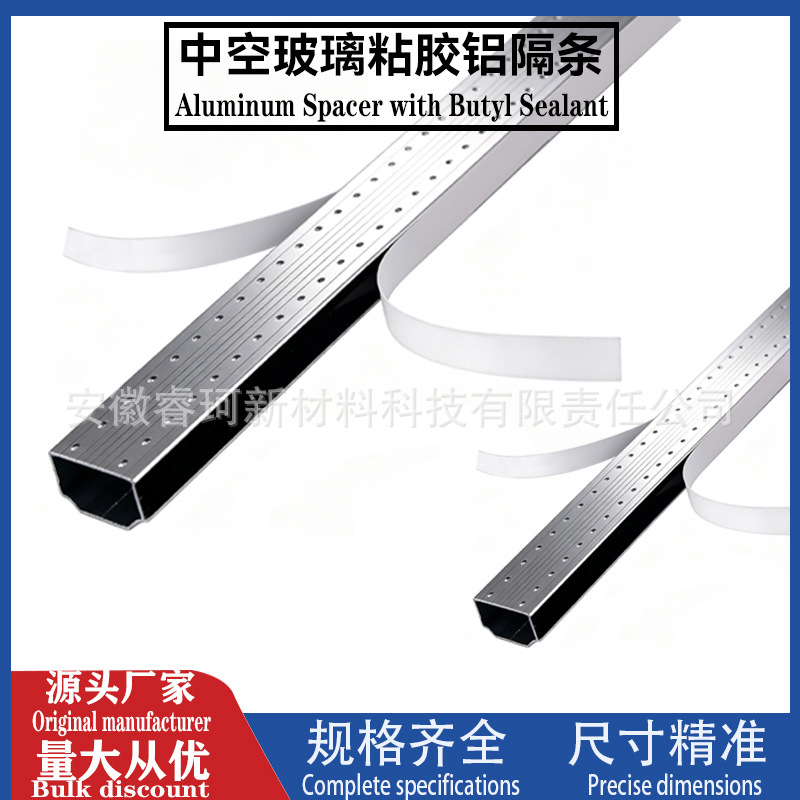 中空玻璃专用两侧带胶铝隔条两侧粘丁基胶粘性强省工序外贸专供