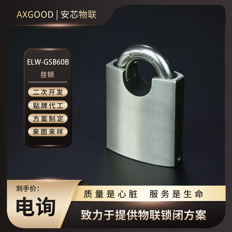 无源智能锁|ELW-GSB60B|无源挂锁|反向供电|变电站环网柜无源屏柜