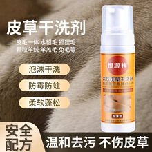 皮草清洗剂皮毛一体干洗羊剪绒毛领清洁羊羔毛狐狸毛貂皮大衣免洗