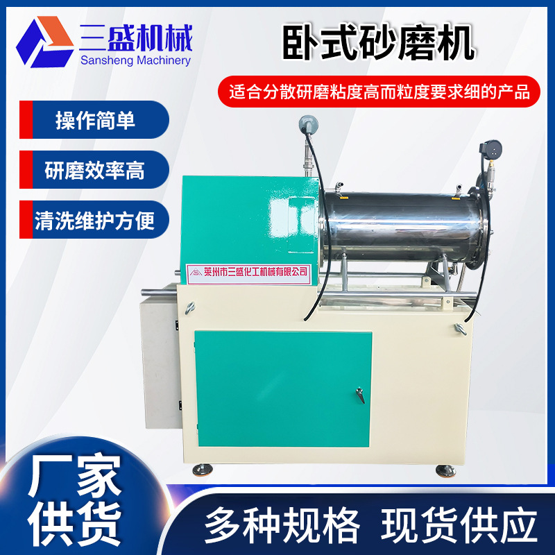 大流量卧式砂磨机陶瓷纳米研磨设备浆料涡轮沙粉碎机