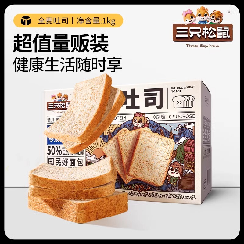 [Three Squirrels Whole Wheat Bread 1kg] Rye Toast Healthy Fitness Meal Replacement Filling Light Meal