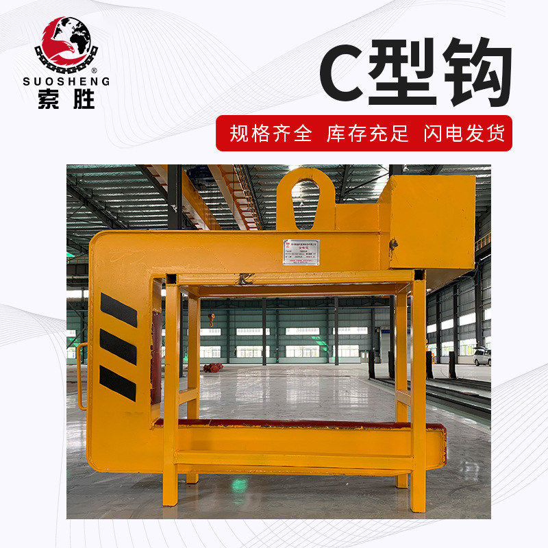 C型吊钩吊具平衡吊梁 钢板起重吊索具厂家供应 C型卷钢吊钩吊钳